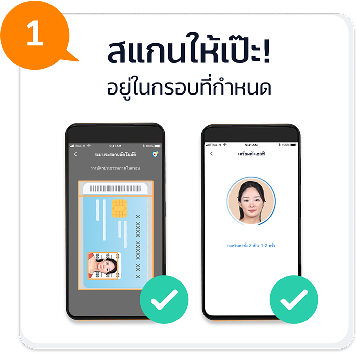 วิธีการยืนยันตัวตน ทรูมันนี่ ยืนยันตัวตน - สแกนบัตรประชาชน
