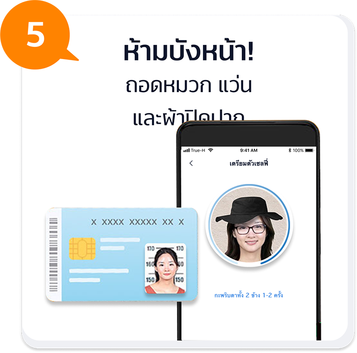 วิธีการยืนยันตัวตน ทรูมันนี่ ยืนยันตัวตน - สแกนบัตรประชาชน