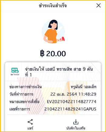 ชาวสระบุรี จ่ายค่า SB-BUS รับเงินคืน 50%จ่ายสะดวก แล้วได้เงินคืน20 ธ.ค. 65 - 28 ก.พ. 66