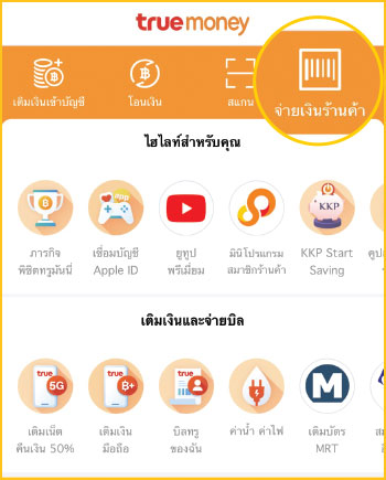 ชาวสระบุรี จ่ายค่า SB-BUS รับเงินคืน 50%จ่ายสะดวก แล้วได้เงินคืน20 ธ.ค. 65 - 28 ก.พ. 66