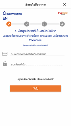 5. กรอกเลขบัตร ATM และ<br>ทำตามขั้นตอนของธนาคารกรุงเทพ