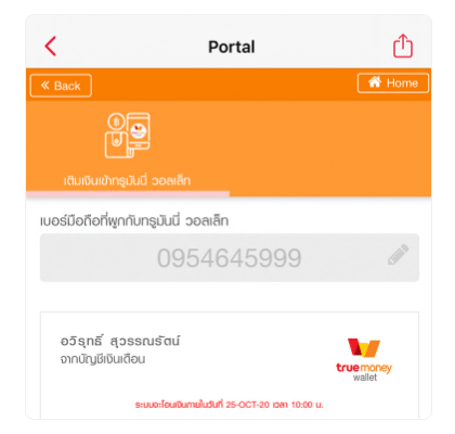 truemoneywallet-howto-20201012-regis-paopunsuk-07