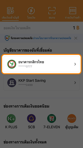 ขั้นตอนการเชื่อมบัญชีธนาคารกสิกรไทย กับ ทรูมันนี่ เป็นไปได้ ได้ทุกคน ขั้นตอนการเชื่อมบัญชีธนาคารกสิกรไทย กับ ทรูมันนี่ เป็นไปได้ ได้ทุกคน