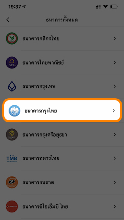 truemoneywallet-ktb-fund-in-20210122-howto-03 3. เลือก <b>ธนาคารกรุงไทย</b>
