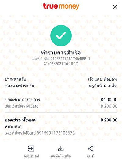 เติมเงินบัตร Mcash ซื้อตั๋วหนัง เมเจอร์ | ทรูมันนี่ เป็นไปได้ ได้ทุกคน เติมเงินบัตร Mcash ซื้อตั๋วหนัง เมเจอร์ | ทรูมันนี่ เป็นไปได้ ได้ทุกคน