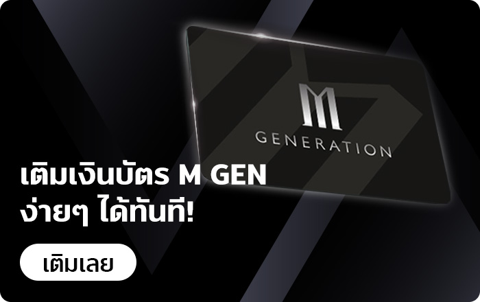 เติมเงินบัตร Mcash ซื้อตั๋วหนัง เมเจอร์ | ทรูมันนี่ เป็นไปได้ ได้ทุกคน เติมเงินบัตร Mcash ซื้อตั๋วหนัง เมเจอร์ | ทรูมันนี่ เป็นไปได้ ได้ทุกคน