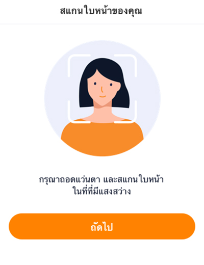 6. ระบบจะเปิดกล้องอัตโนมัติ เพื่อสแกนใบหน้าของคุณ