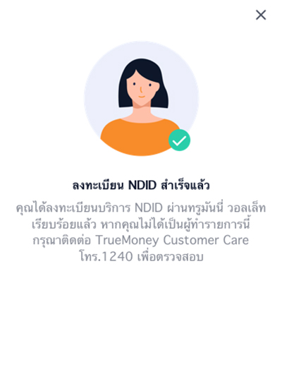 8. ลงทะเบียน NDID ผ่านทรูมันนี่ สำเร็จ