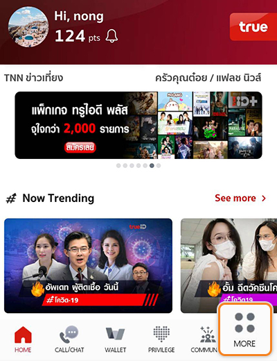 1. กดที่เมนู <b>More</b> บริเวณแถบเมนูด้านล่างด้านขวา