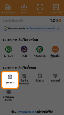วิธีการเชื่อมบัญชีธนาคารกรุงเทพ ทรูมันนี่ เป็นไปได้ ได้ทุกคน วิธีการเชื่อมบัญชีธนาคารกรุงเทพ ทรูมันนี่ เป็นไปได้ ได้ทุกคน