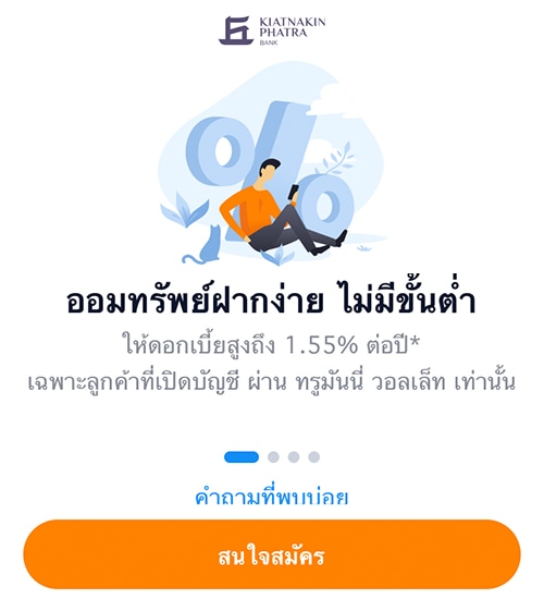 KKP Start Saving | เปิดบัญชีออนไลน์ | เปิดบัญชีออมทรัพย์ KKP Start Saving บนแอป ทรูมันนี่ Kkp Start Saving | เปิดบัญชีออนไลน์ | เปิดบัญชีออมทรัพย์ Kkp Start Saving บนแอป ทรูมันนี่