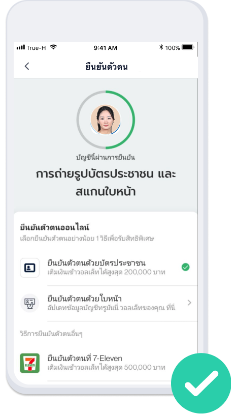วิธีการยืนยันตัวตน ทรูมันนี่