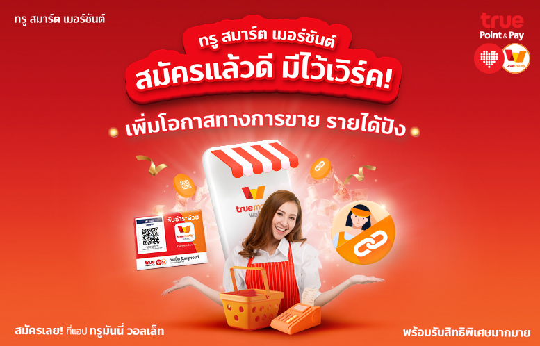 truemoneywallet-true-smart-merchant-banner-20210710-777px