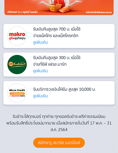 truemoneywallet-true-smart-merchant-howto-registsm-20210519-2 2. เลือก <b>ผู้ช่วยจัดการร้านค้าคุณ</b><br>แล้วคลิก <b>สมัครทรู สมาร์ต เมอร์ชันต์</b>