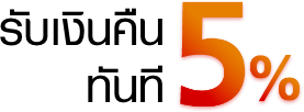 truemoneywallet-truecard-banner-20200928-element-5per
