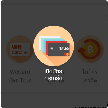 truemoneywallet-truecard-banner-20200928-howto-1