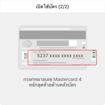 truemoneywallet-truecard-banner-20200928-howto-3