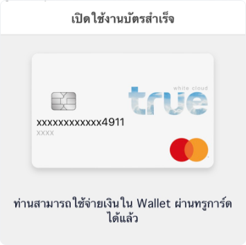 truemoneywallet-truecard-banner-20200928-howto-4