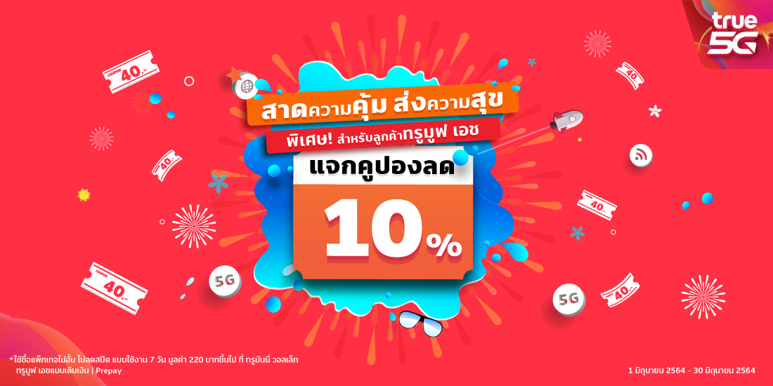 truemoneywallet_prepaid-truemoveh-data-top-up_banner_20052021