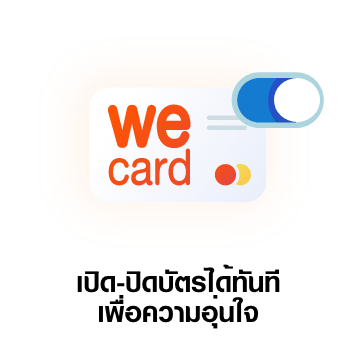 truemoneywallet_wecard-card_20200415_attribute_3