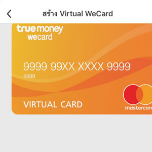 wecard-howto-img-3