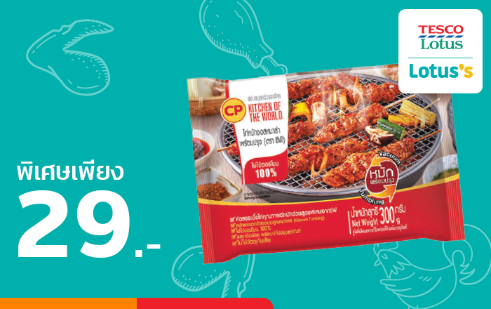 Tesco Lotusโปรสุดคุ้มที่โลตัสไฮเปอร์มาร์เก็ตสาขาบางใหญ่ และสาขาซีคอนสแควร์ เท่านั้น1 ก.ค.64 - 21 ก.ค.64