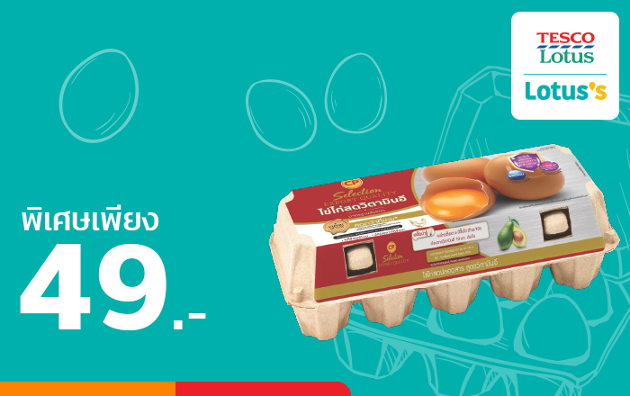 Tesco Lotusโปรสุดคุ้มที่โลตัสไฮเปอร์มาร์เก็ตสาขาบางใหญ่ และสาขาซีคอนสแควร์ เท่านั้น1 ก.ค.64 - 21 ก.ค.64