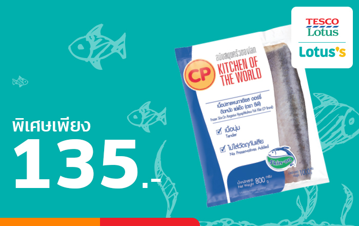 Tesco Lotusโปรสุดคุ้มที่โลตัสไฮเปอร์มาร์เก็ตสาขาบางใหญ่ และสาขาซีคอนสแควร์ เท่านั้น1 ก.ค.64 - 21 ก.ค.64