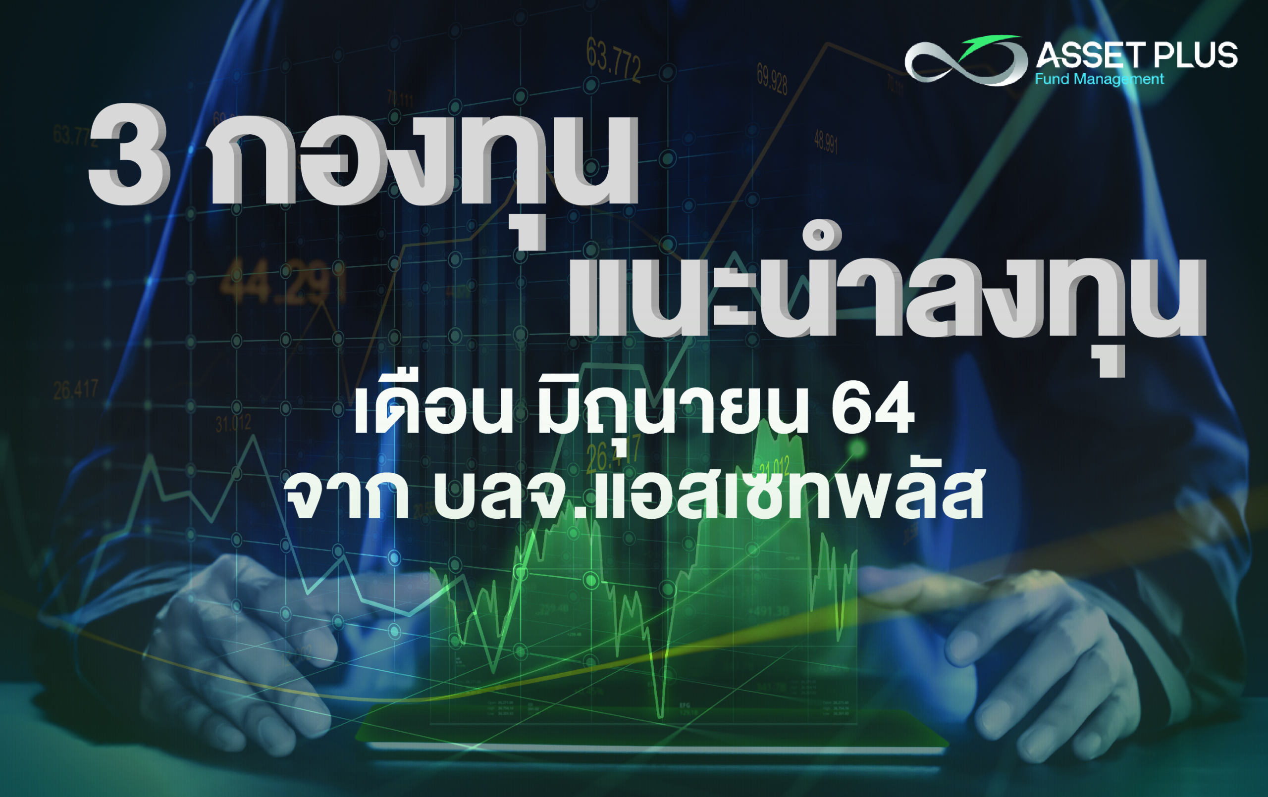 ซื้อกองทุน กับ ทรูมันนี่ วอลเล็ท