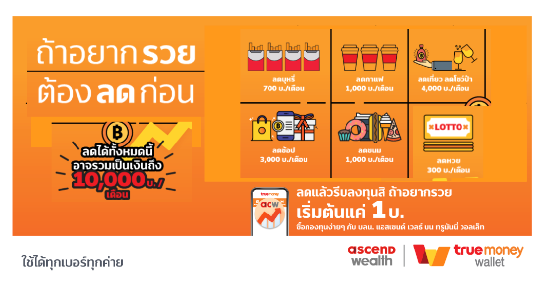 Tips-rich-man วิธีทำให้มีเงินลงทุน