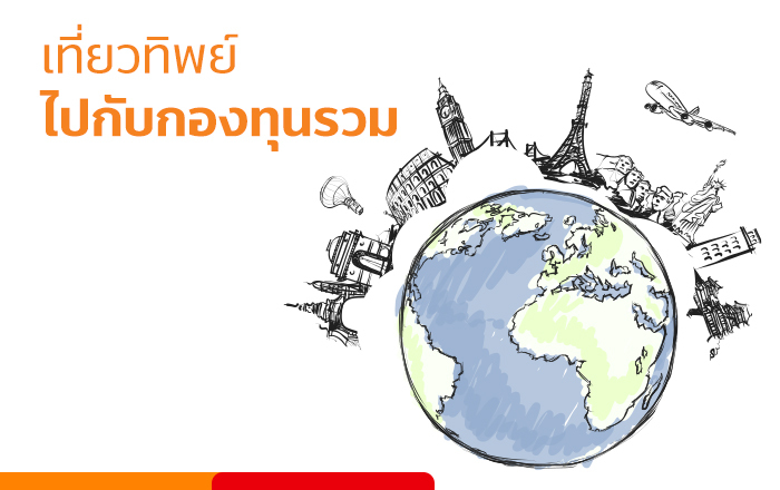 ซื้อกองทุน กับ ทรูมันนี่ วอลเล็ท