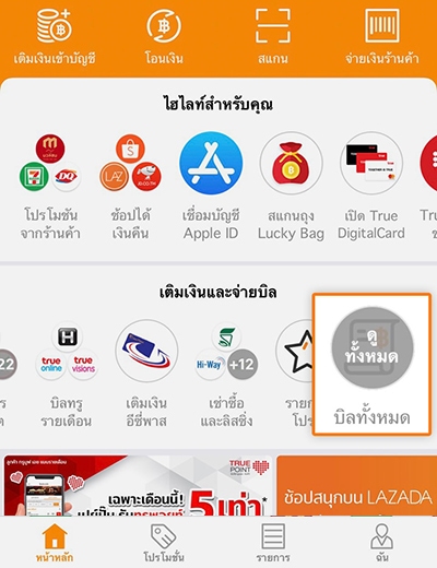 1. ล็อกอินเข้าแอป ทรูมันนี่ วอลเล็ท<br>เลือก <strong>บิลทั้งหมด</strong>
