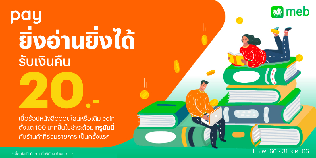 โปรโมชันทรูมันนี่