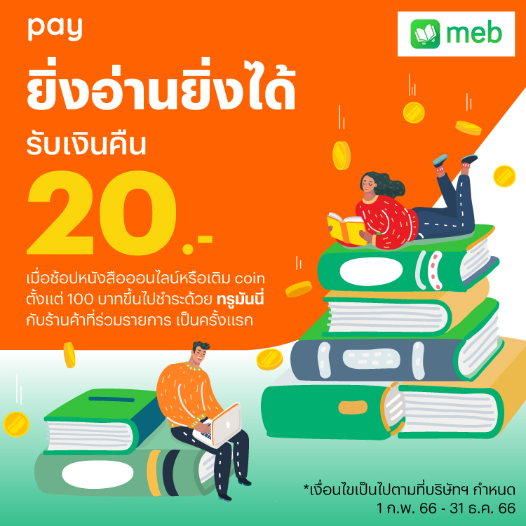 โปรโมชันทรูมันนี่