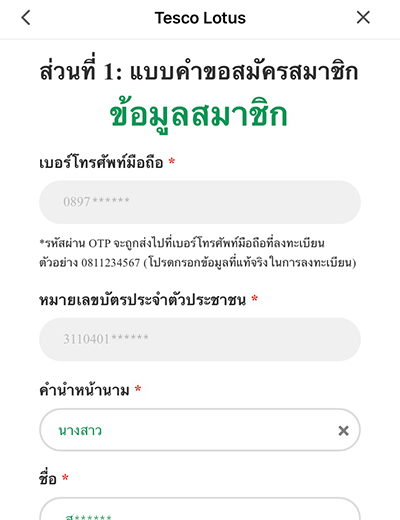 สมัครสมาชิก Lotus แลกแต้มเป็นส่วนลด | ทรูมันนี่ เป็นไปได้ ได้ทุกคน สมัครสมาชิก Lotus แลกแต้มเป็นส่วนลด | ทรูมันนี่ เป็นไปได้ ได้ทุกคน