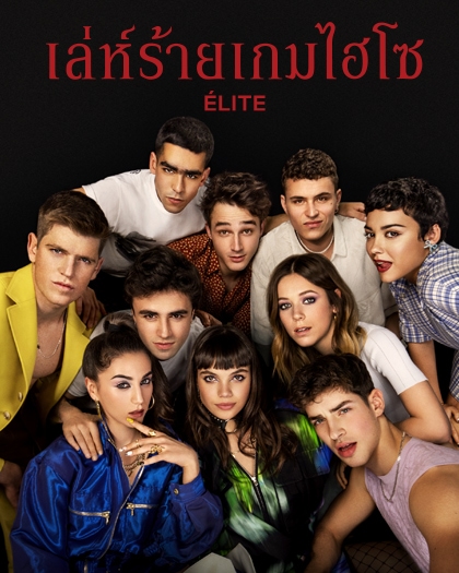 truemoneywallet-Netflix-Elite-20210604-420×525 สมัคร Netflix - Elite