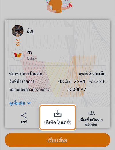 PayMe บริการสำหรับการรับเงินด้วยทรูมันนี่ วอลเล็ท ผ่านลิงก์ หรือ คิวอาร์โค้ด สะดวก สบาย | ทรูมันนี่ เป็นไปได้ ได้ทุกคน Payme บริการสำหรับการรับเงินด้วยทรูมันนี่ วอลเล็ท ผ่านลิงก์ หรือ คิวอาร์โค้ด สะดวก สบาย | ทรูมันนี่ เป็นไปได้ ได้ทุกคน