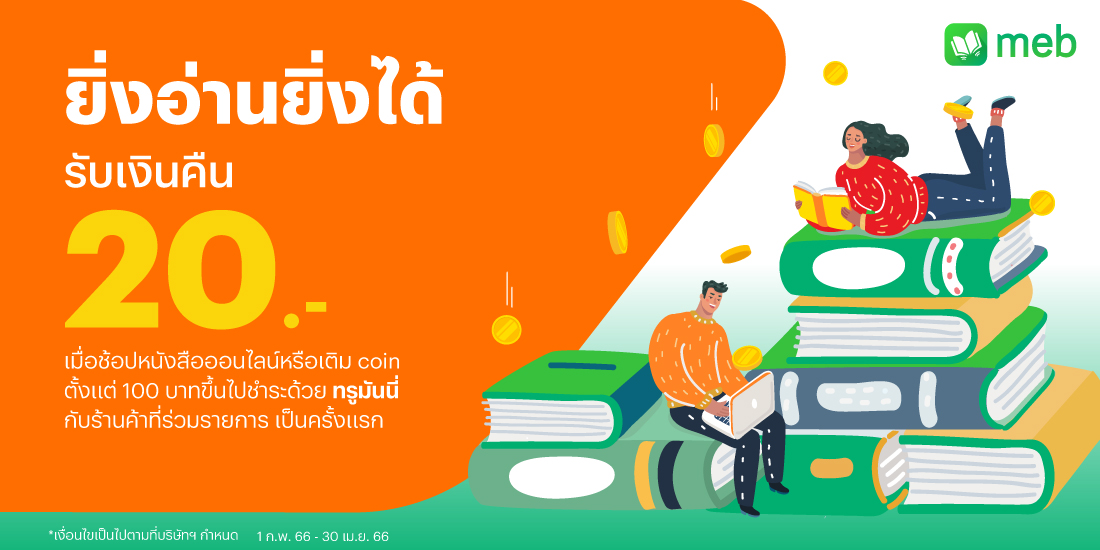 สัปดาห์หนังสือ สายอ่านต้องห้ามพลาด 