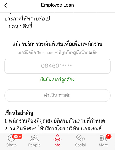 4. กรอกเบอร์โทรศัพท์ทรูมูฟ เอช<br>ที่เชื่อมกับบัญชีทรูมันนี่ วอลเล็ท