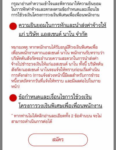 5. อ่านรายละเอียดให้ครบถ้วน และกดปุ่ม <b>สมัคร</b>
