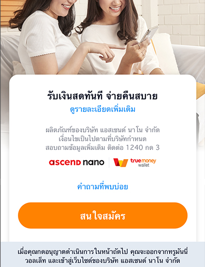7. กดปุ่ม <b>สนใจสมัคร</b>