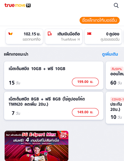 4. เลือก <b>ซื้อแพ็กเกจให้เบอร์อื่น</b> จากนั้นเลือกแพ็กเกจเน็ตที่ ต้องการเติม