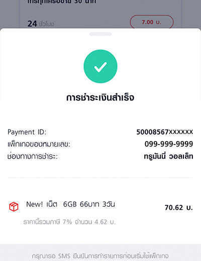 6. ทำรายการสำเร็จ