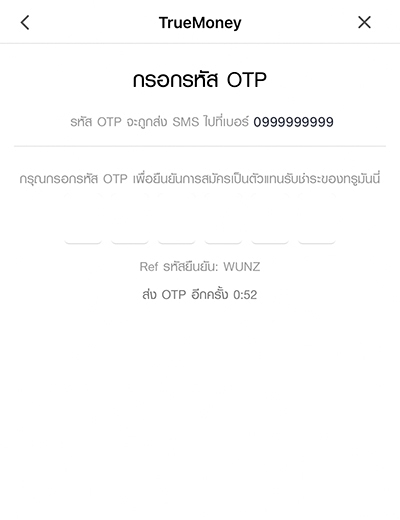 3. กรอกรหัส OTP ที่ได้รับจากระบบ (ทำครั้งแรกและครั้งเดียว)