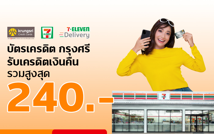 รับพอยท์ 3 ต่อเมื่อซื้อสินค้าที่ 7-Eleven และจ่ายด้วยบัตรเครดิต ผ่าน 7App1 เม.ย. 64 – 31 ธ.ค. 64 7-Eleven Promotion
