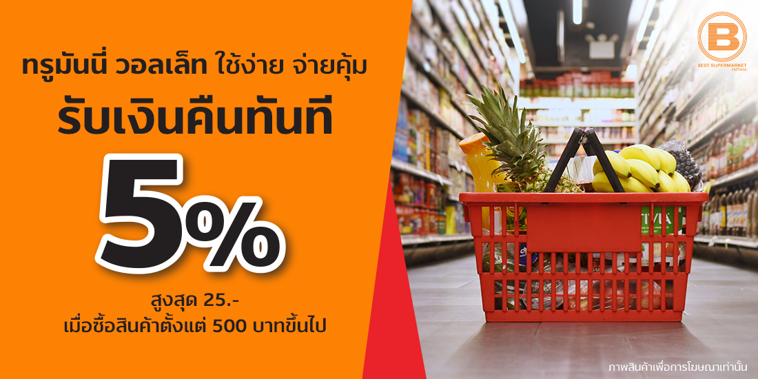 Best Supermarketที่ร้าน Best Supermarket ชลบุรี 15 ส.ค. 64 - 31 ต.ค. 64 Penguin Eat Shabu