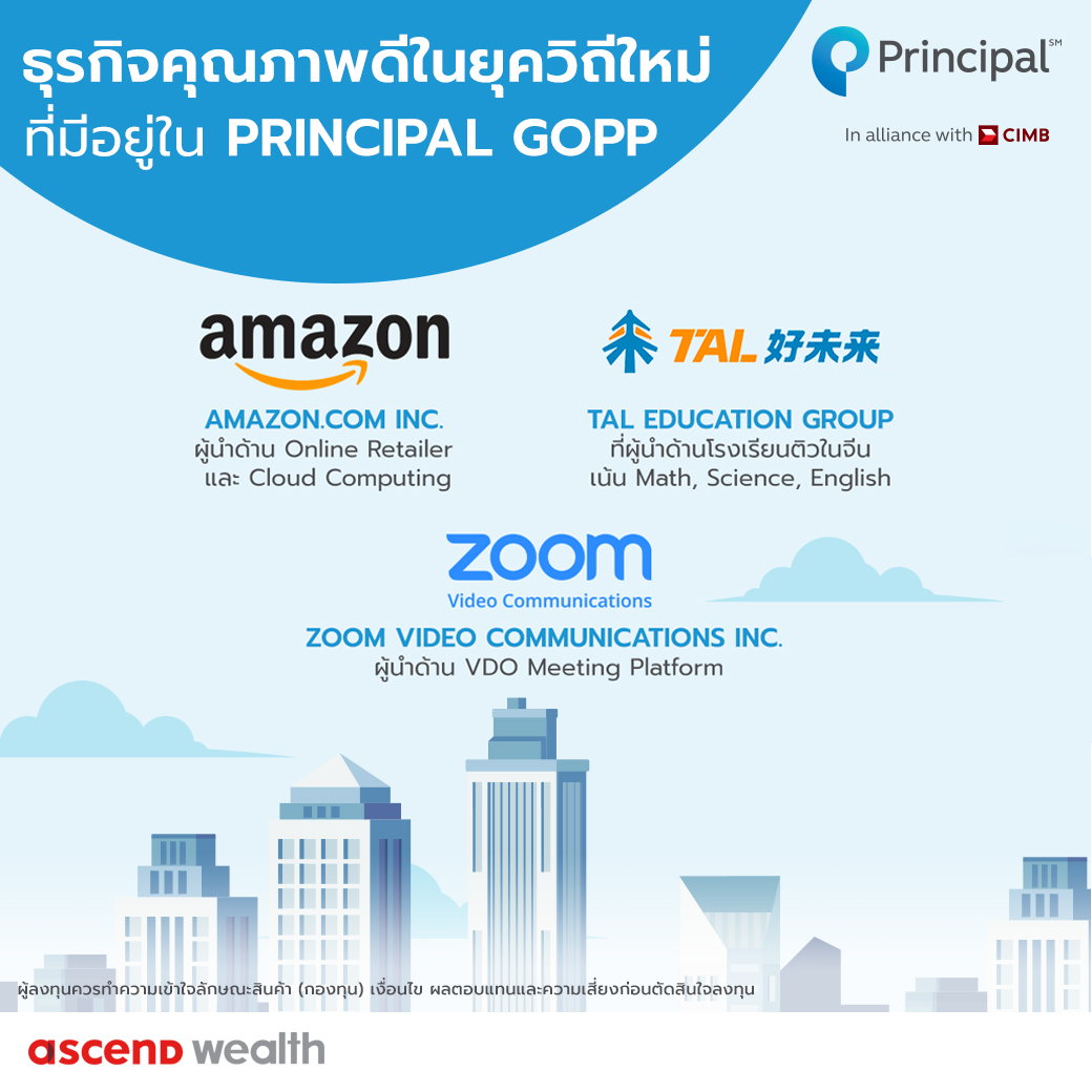 Article Content PRINCIPAL GOPP_P03_Size 1040×1040 บ.Amazon Zoom ธุรกิจคุณภาพดีในปี 2021