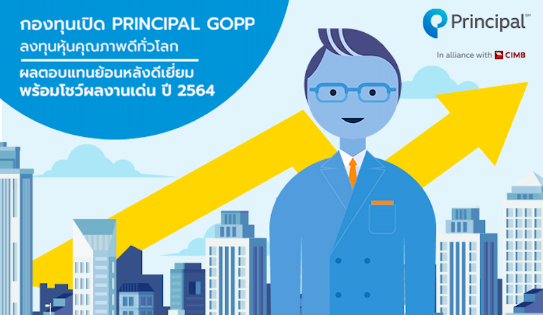 Principal GOPP เปิดกองทุน บนแอปทรูมันนี่