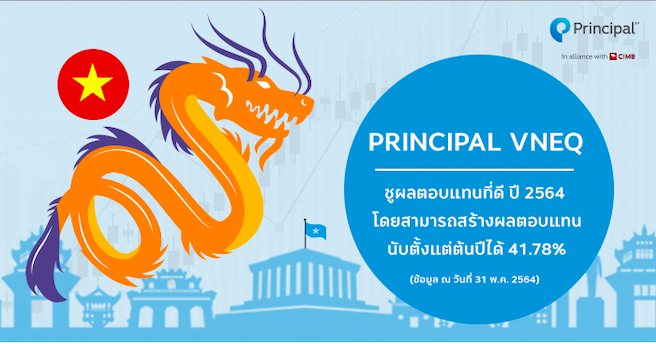 กองทุนเวียดนาม-Principal vneq