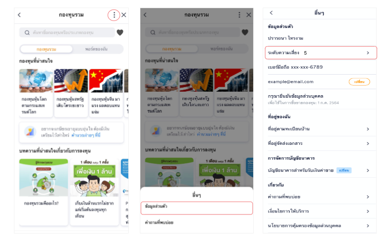 Screen Shot 2564-07-22 at 16.50.58 ซื้อกองทุน กับ ทรูมันนี่ วอลเล็ท